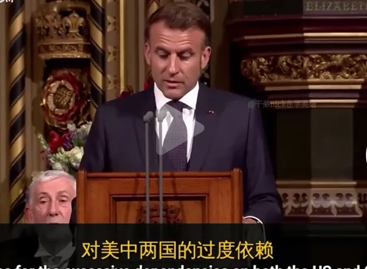 看马克龙到英国这个演讲，快笑死了，
近日，有消息称英国与法国正酝酿联手应对中美带