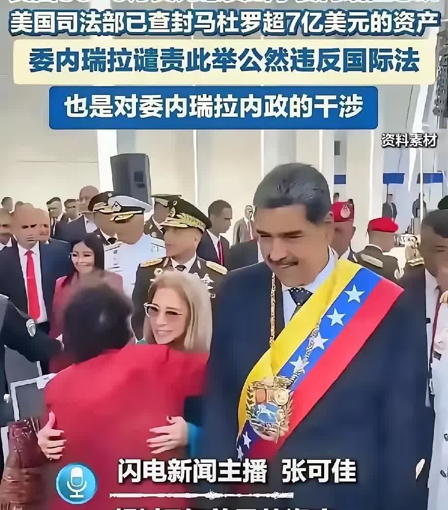 不查不知道，一查吓一跳！马杜罗为什么把这么多资产存到美国去呢？觉得美国安全，认为