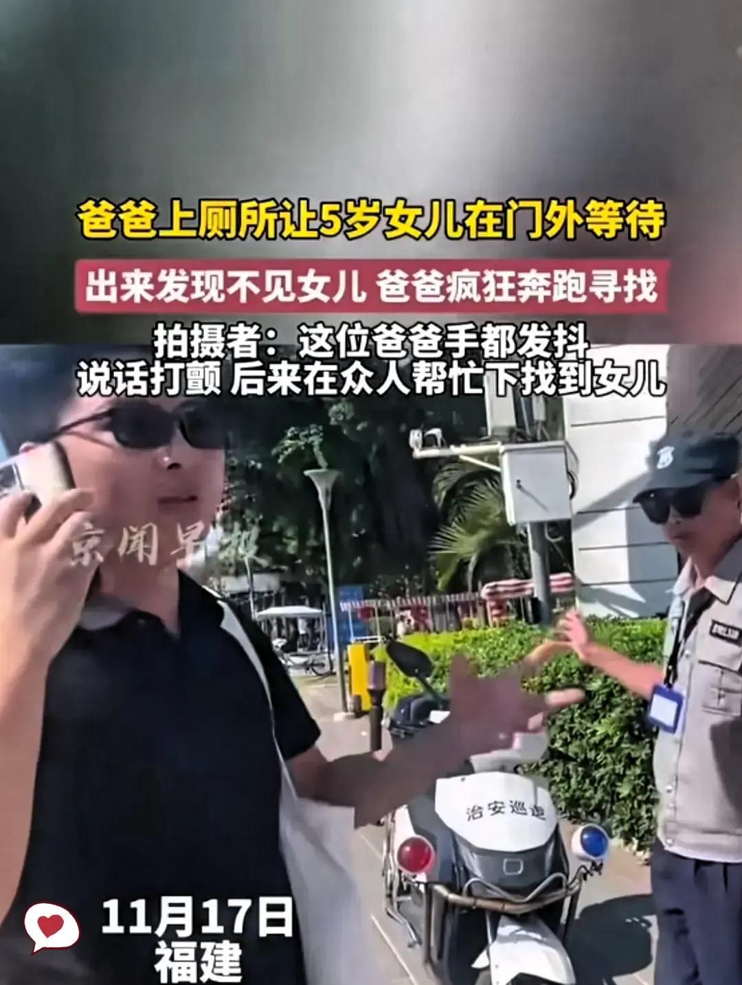 你能想象吗？爸爸上趟厕所的功夫，5岁女儿竟凭空消失！他颤抖的双手、打颤的话语，都