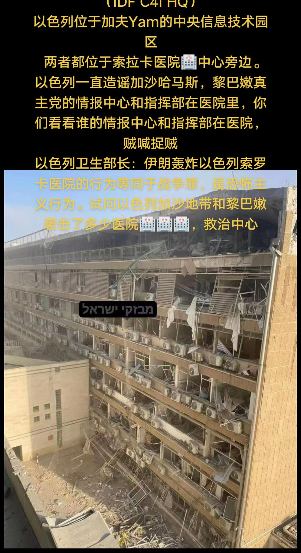 伊朗打以色列，炸了医院旁边的情报中心！











你敢信？伊朗今天早