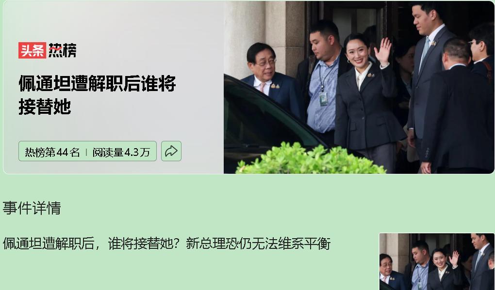 电话门引爆司法炸弹，泰国第四位他信家族总理黯然下台！表面是外交事故，实则暴露权力