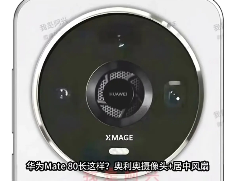 如果Mate80系列的主动散热方案设计如下，各位觉得如何？我们抛开美学设计角度，