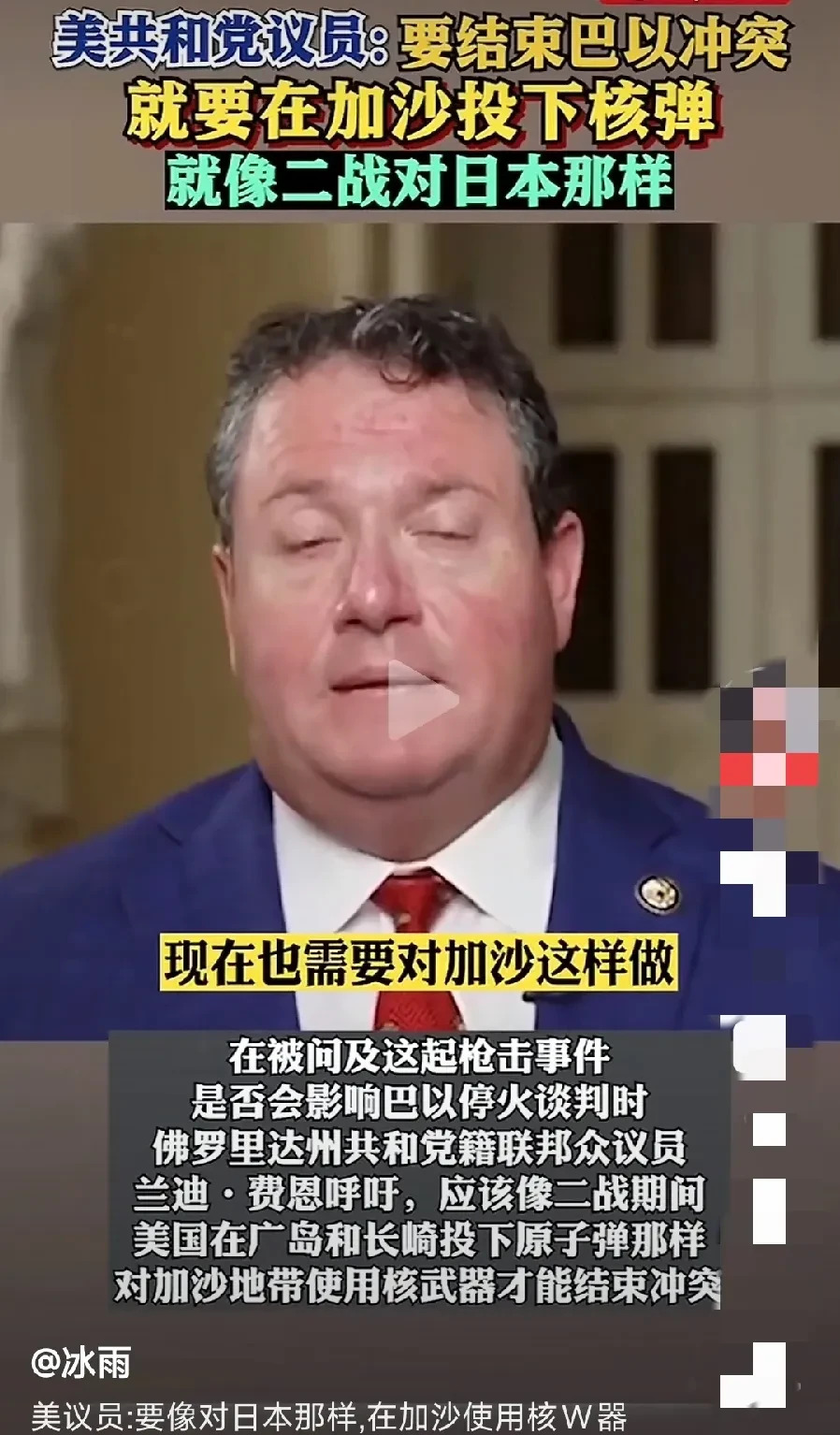 一张嘴就要核平加沙，这是人说的话吗？











真是活久见！美国竟然