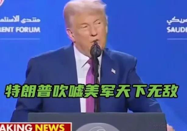 脸不红心不跳，牛皮吹的呱呱叫！[偷笑]
据今日俄罗斯RT报道，当地时间5月13日