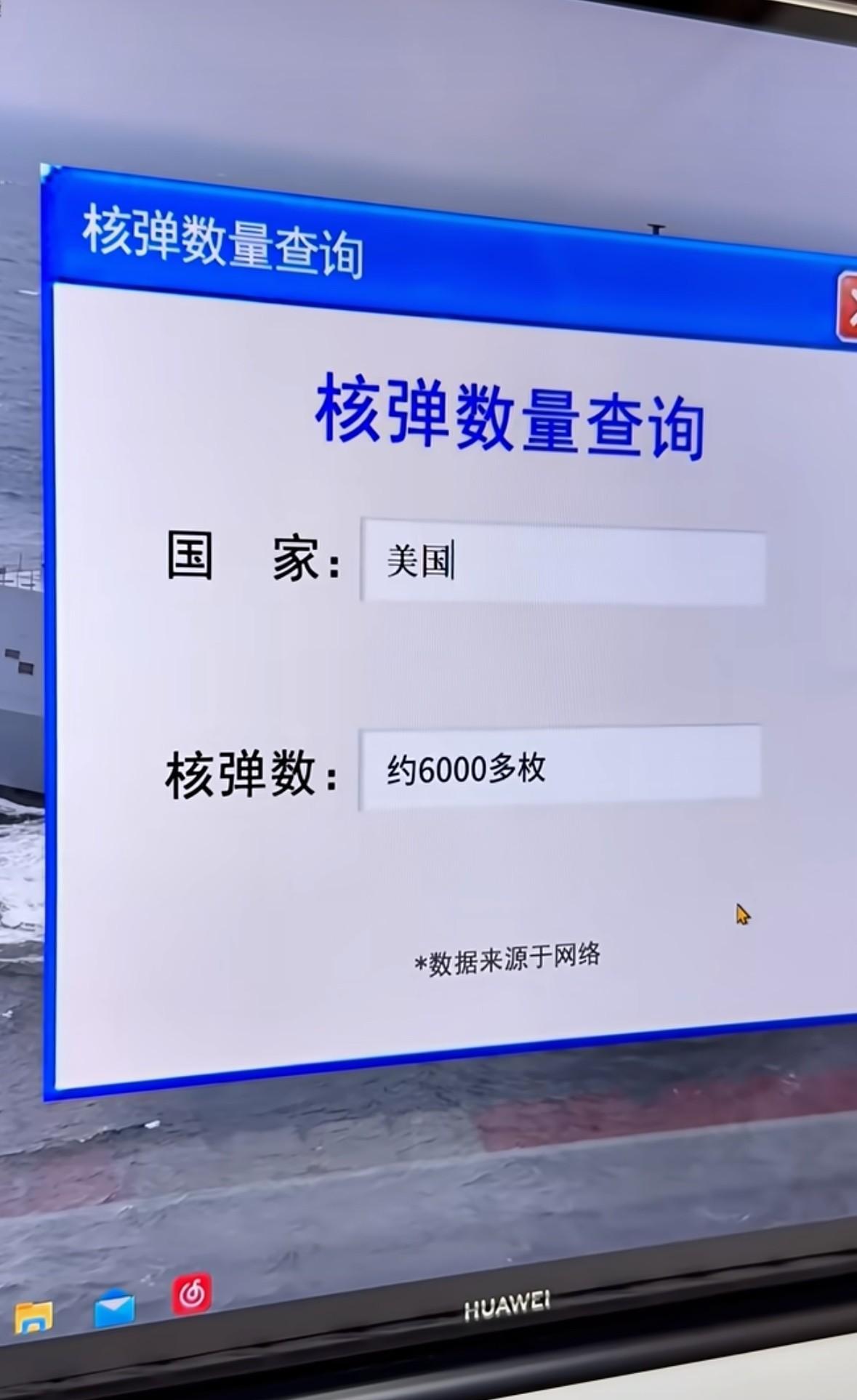 核弹数量查询｜这是什么梗？？