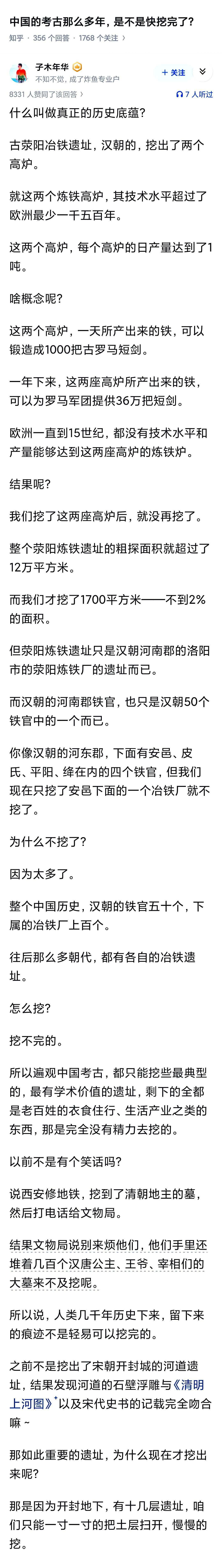 很多遗迹下面还有更远的遗迹，就好像一本书刚翻开扉页，后面内容还多着呢。
三星堆，