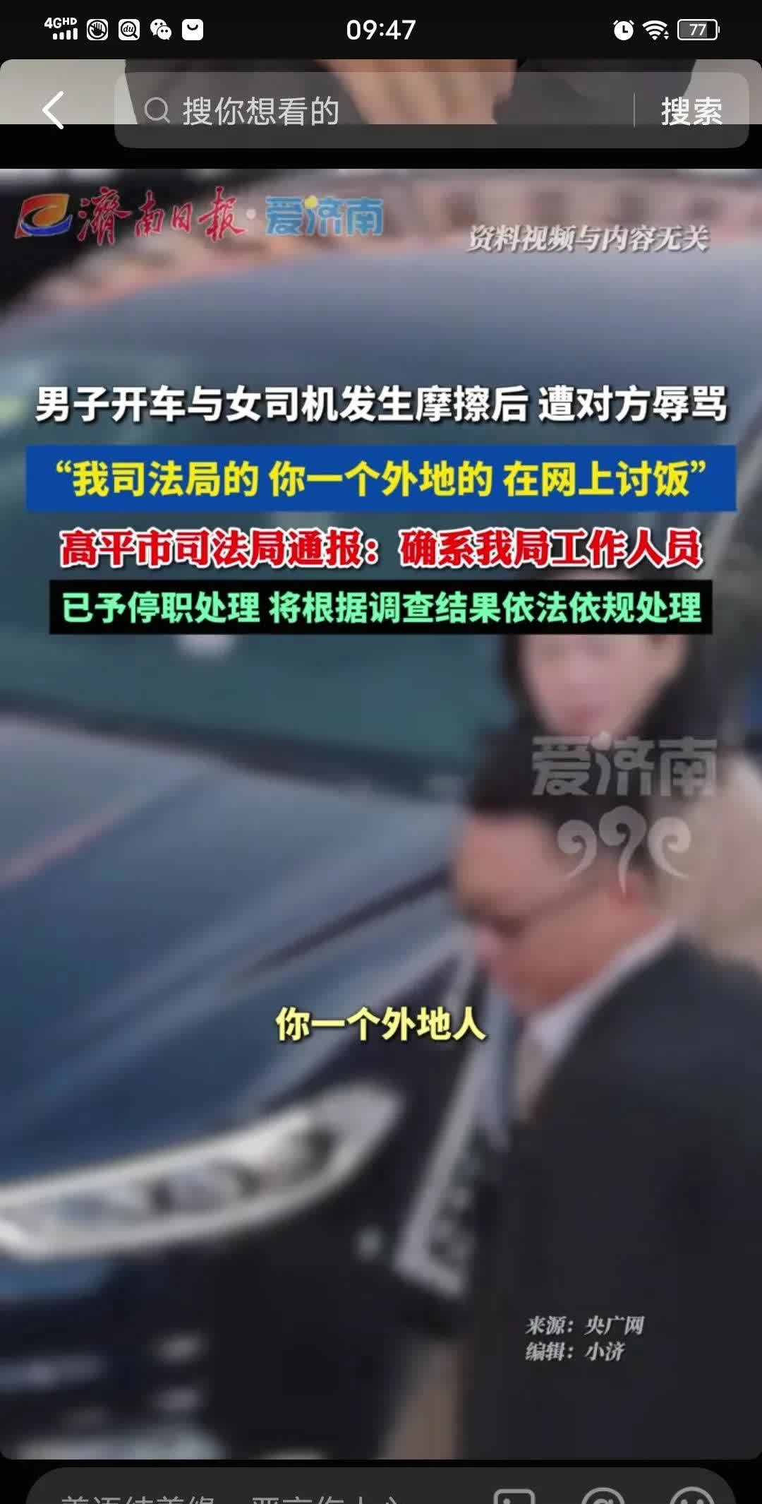 世说新语:现代版狗仗人势。

行车途中发生点小擦挂 ，一般情况是报保险理赔就