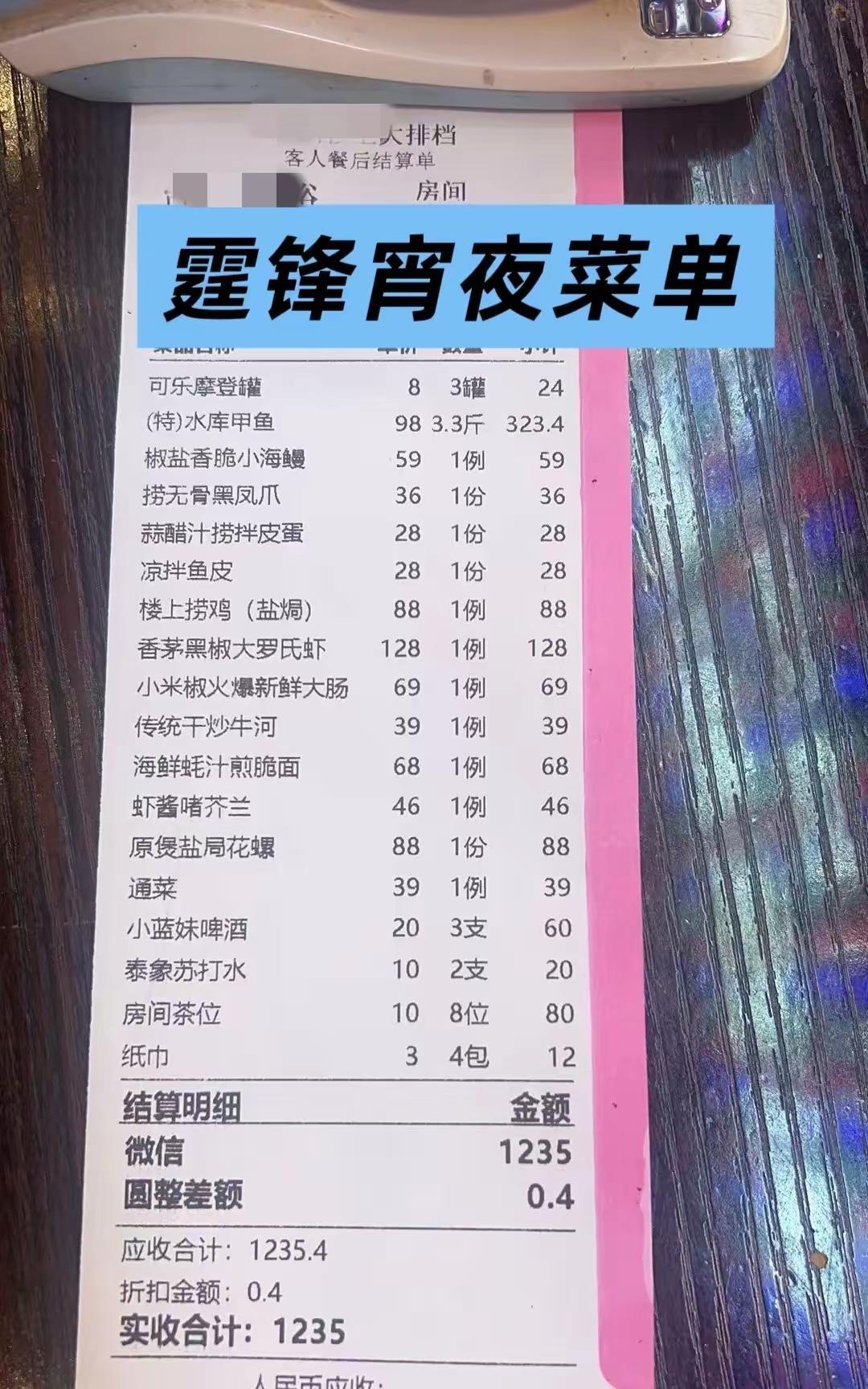 谢霆锋，在广州吃大排档，菜单被曝！
9月21晚，谢霆锋演唱会结束后，带着自个的团