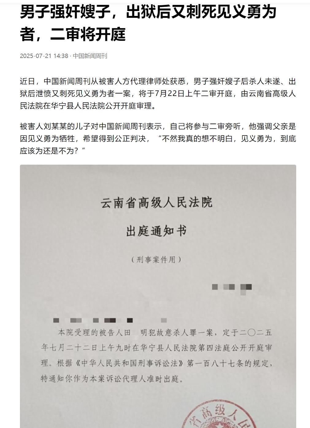 “必须死刑！”云南玉溪，一男子在20岁时竟将魔爪伸向大嫂，他持刀侵害未遂，几天后