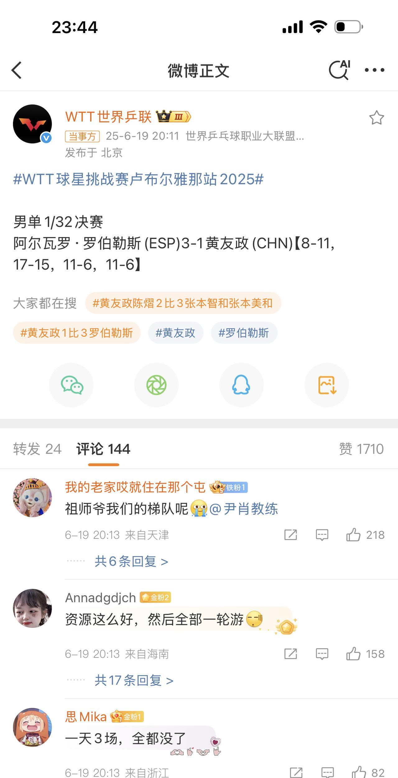 黄友政一天三赛，男单、男双、混双，三赛三输，难怪网友纷纷说：我们的梯队呢。黄友政