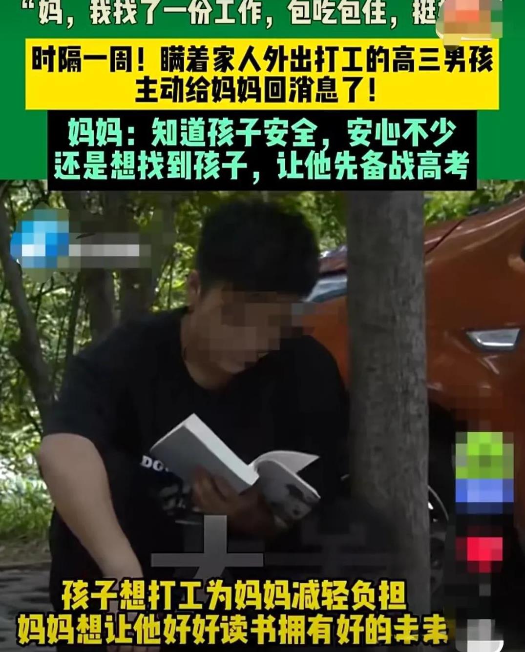 河南郑州，高三学生因为家里，经济拮据，试图弃学。
于是他瞒着家人，外出打工，失联