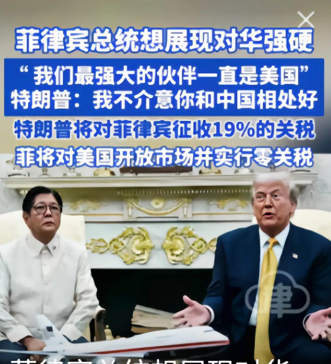 小马科斯作为一国总统对另一国总统即特朗普“拍马屁”，本已有失国格。岂料特朗普不吃