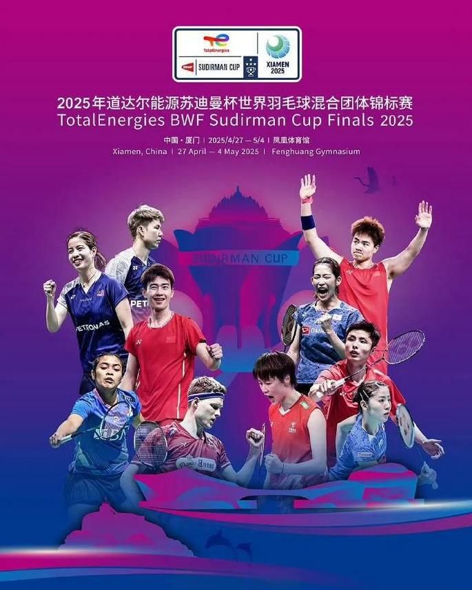 2025年苏迪曼杯终于开打了，昨天结束了首个比赛日的争夺，尽管国羽没有派出最强阵