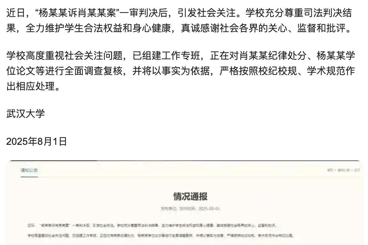 千呼万唤始出来啊，武大终于承受不住压力发声了，女生杨某估计要彻底凉凉了！
就在8
