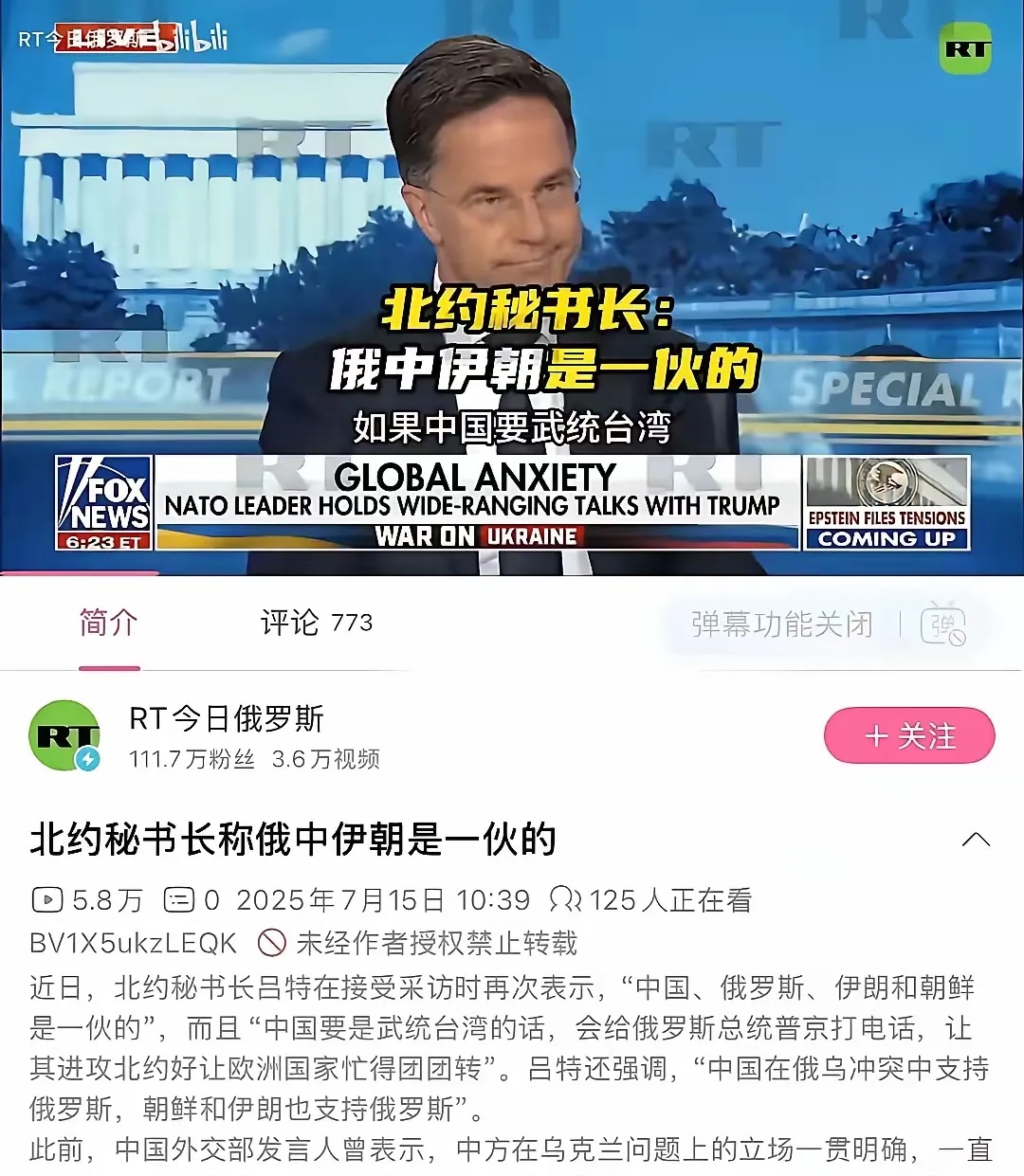 北约秘书长吕特最近可是“火”了一把，先是公开称呼特朗普为“爸爸”，接着又对中国放