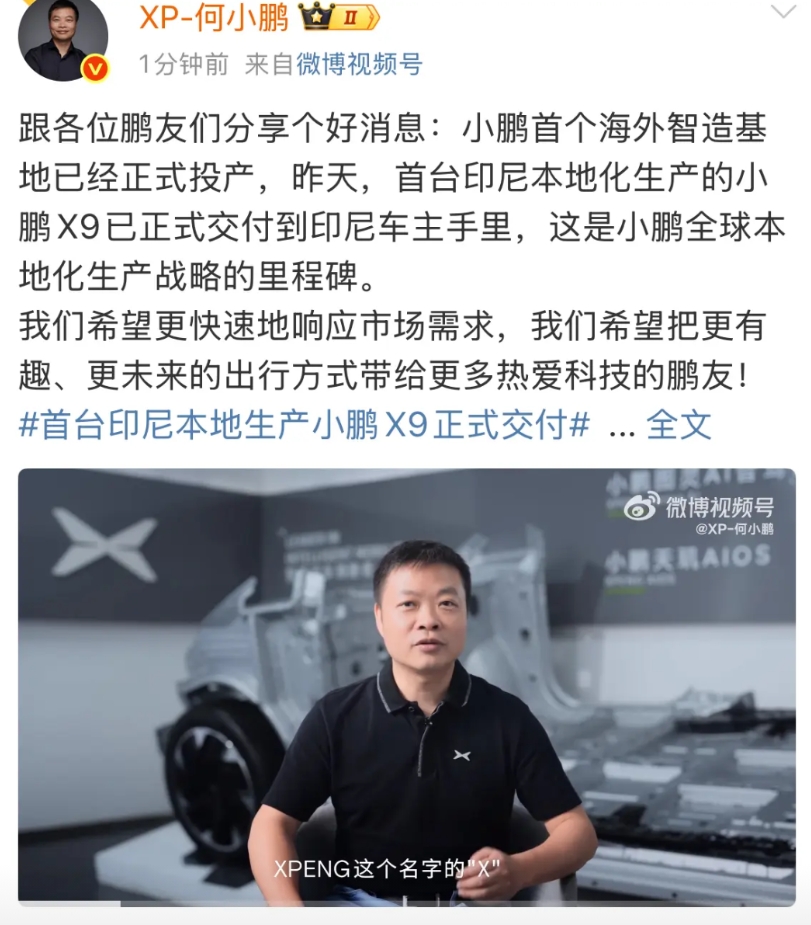 何小鹏放大招：今天，印尼本地生产的小鹏汽车，下线了！

就在刚才，何小鹏用印尼本