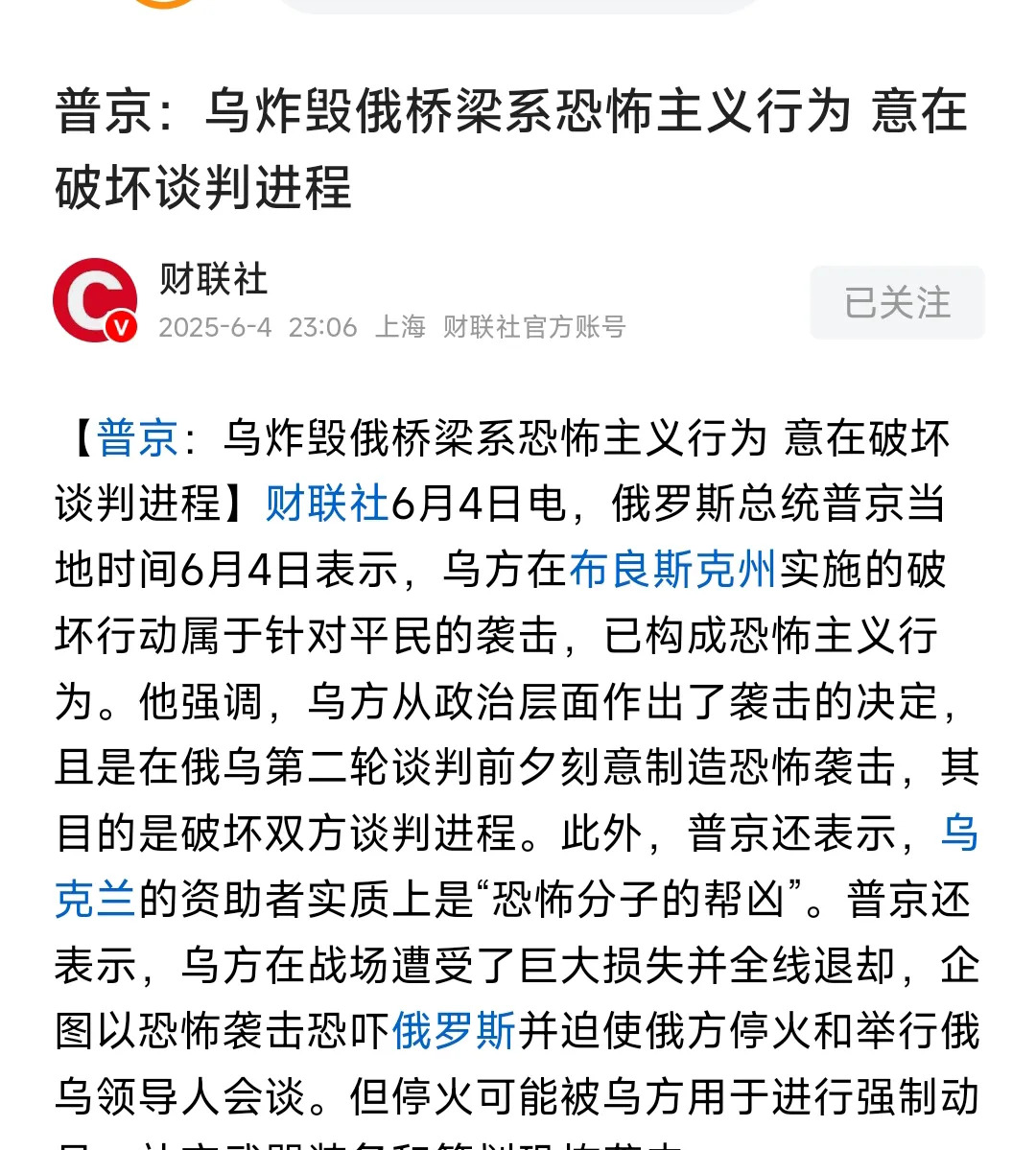 普京指责乌克兰炸毁桥梁是恐怖行为











天呐！这简直是炸锅了！普