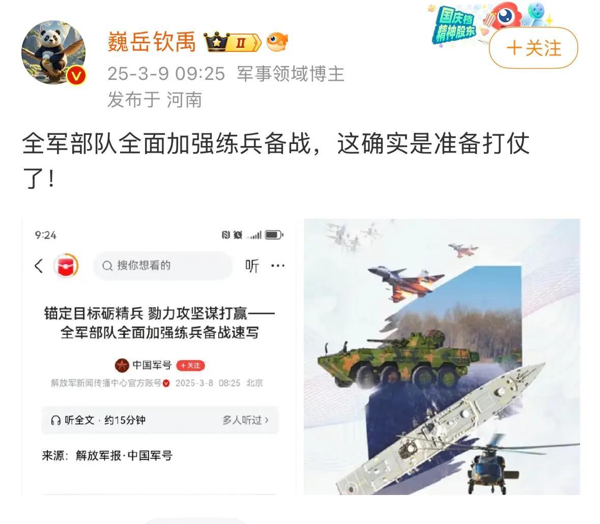 提高警惕，保卫祖国，随时准备打仗，军队存在的意义就是随时保卫祖国！
