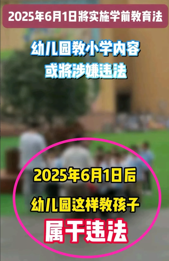幼儿园禁学科教学，家长急寻补学路