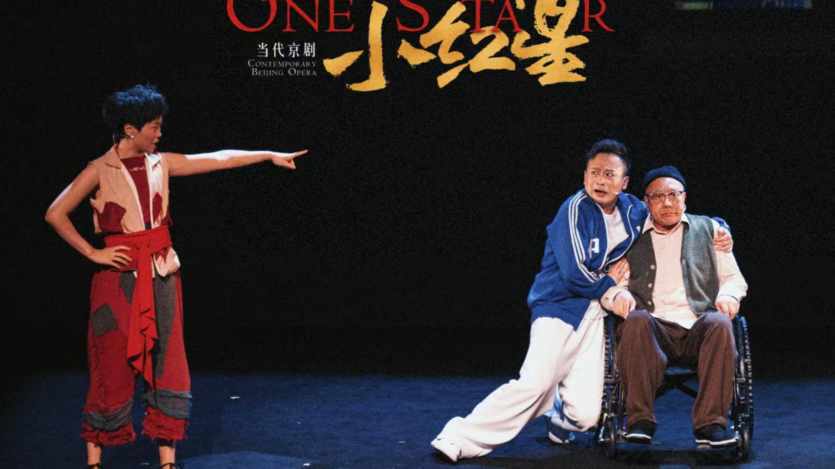 “不正经”主旋律京剧能让人上头？