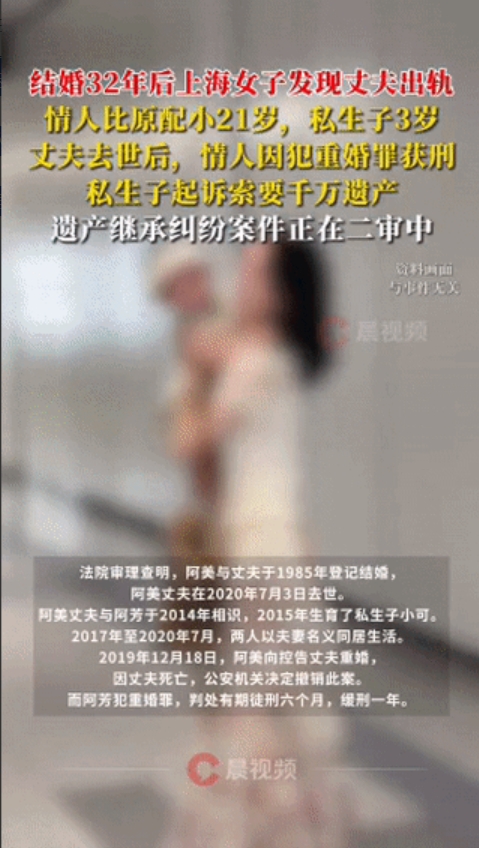 “她们破坏我的家庭，凭什么还要来抢遗产？”上海，一男子背着妻子出轨了小自己20余