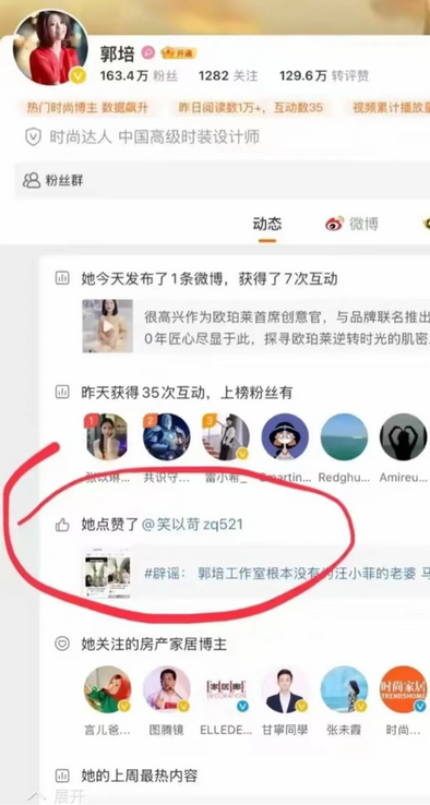 郭培兰玉零广告费 “爆红”