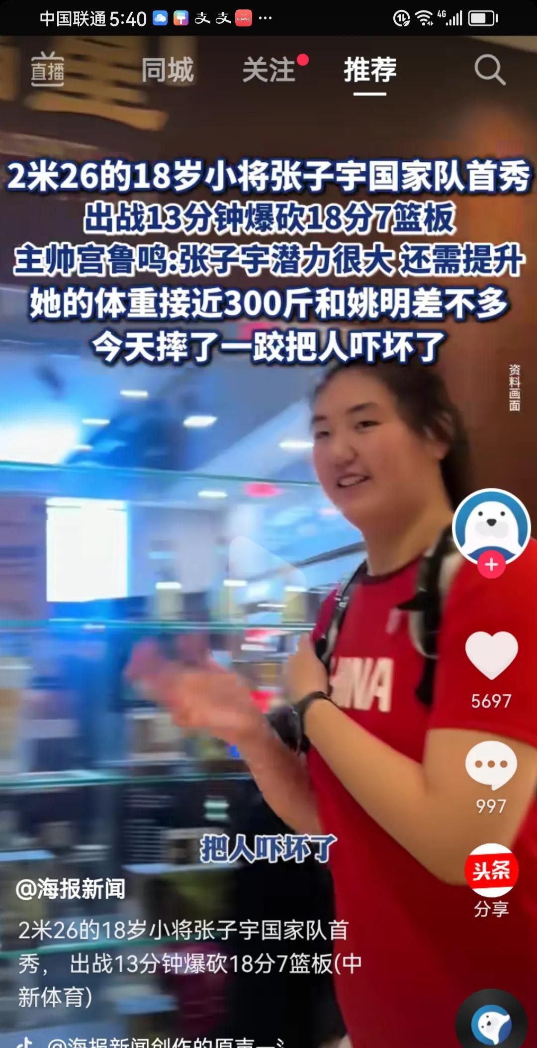 2.26米的身高，近300斤的体重，18岁的张子宇首秀惊呆众人
    13分钟
