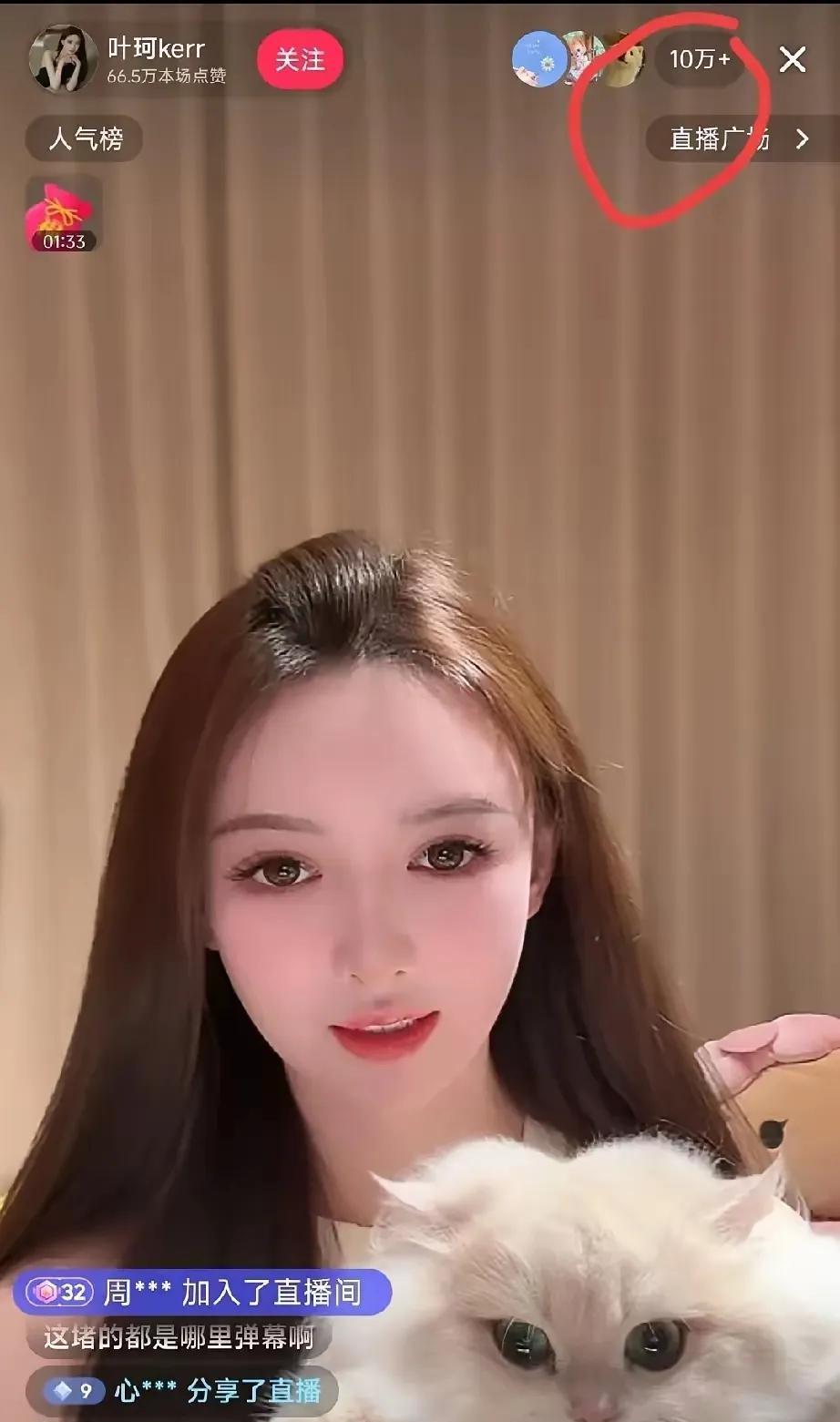 叶珂又开始直播了！看来真是挣钱呀，要不然怎么那么多人数落也毫不畏惧。
我看叶珂这