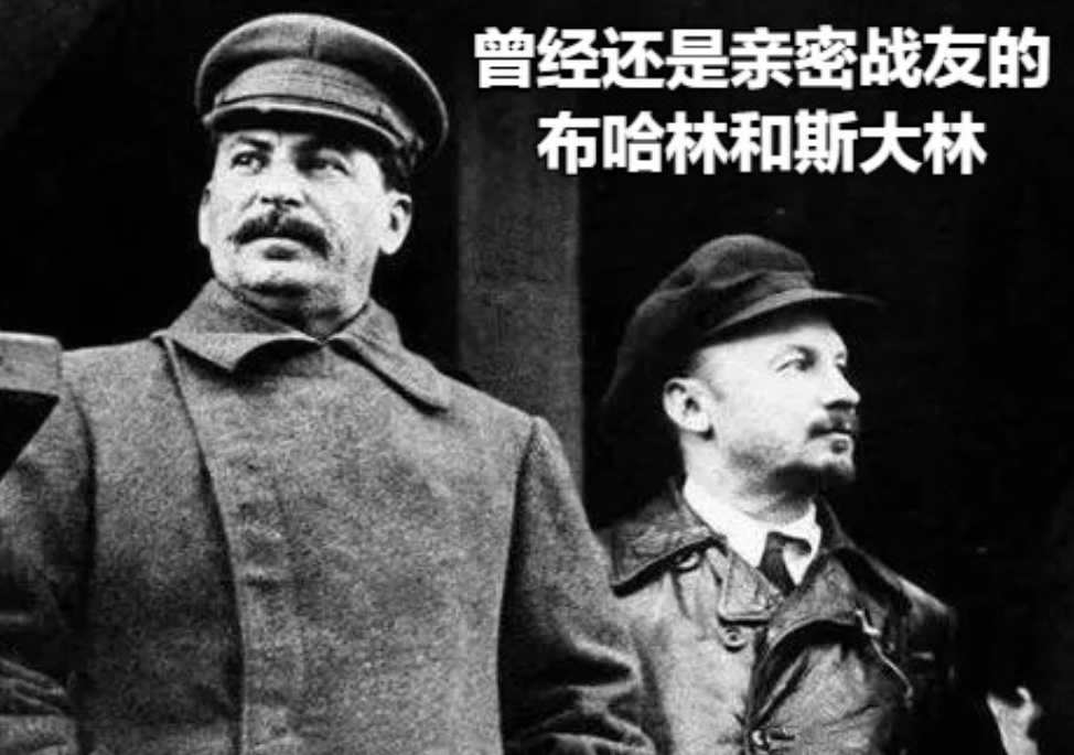 1937年，因为和斯大林意见相左，苏共领袖布哈林被捕，并被扣上帝国主义间谍、刺杀
