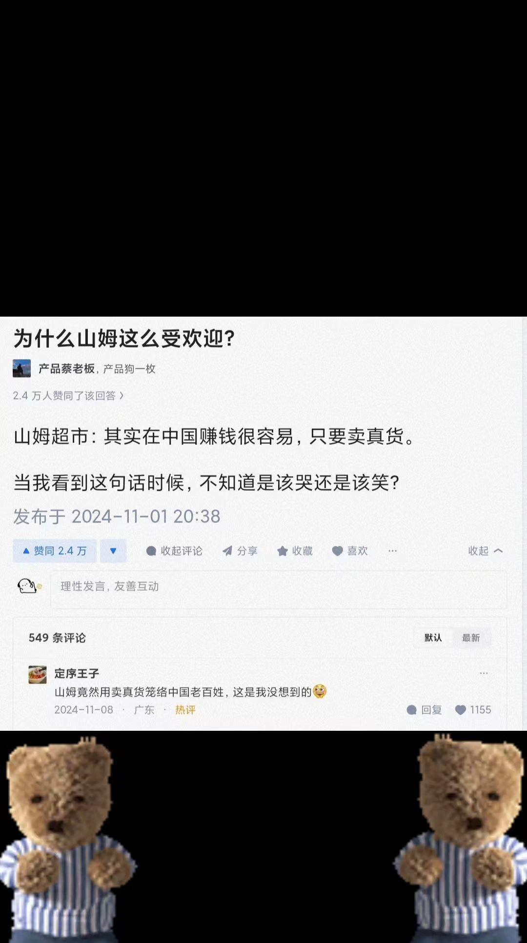 为什么山姆这么受欢迎？