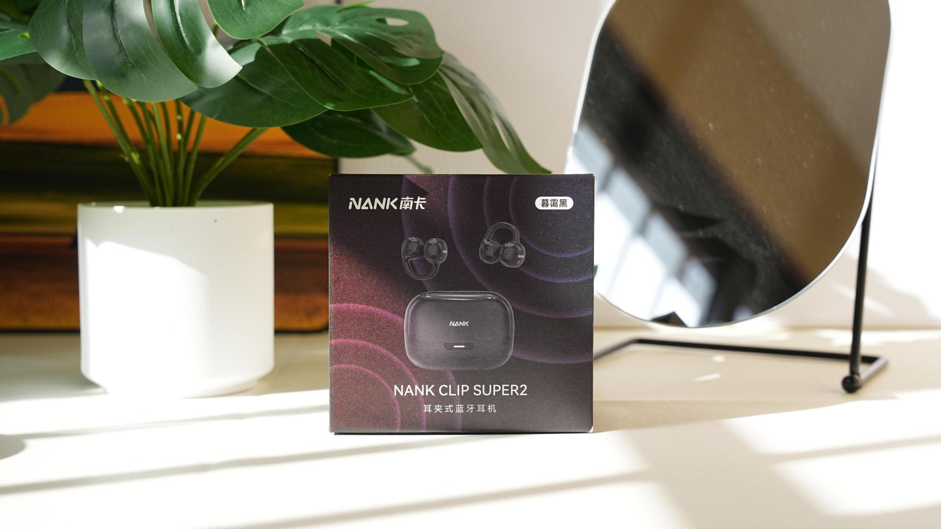戴一天不痛，耳夹式南卡 ClipSuper2 不漏音+HiFi+Ai助手