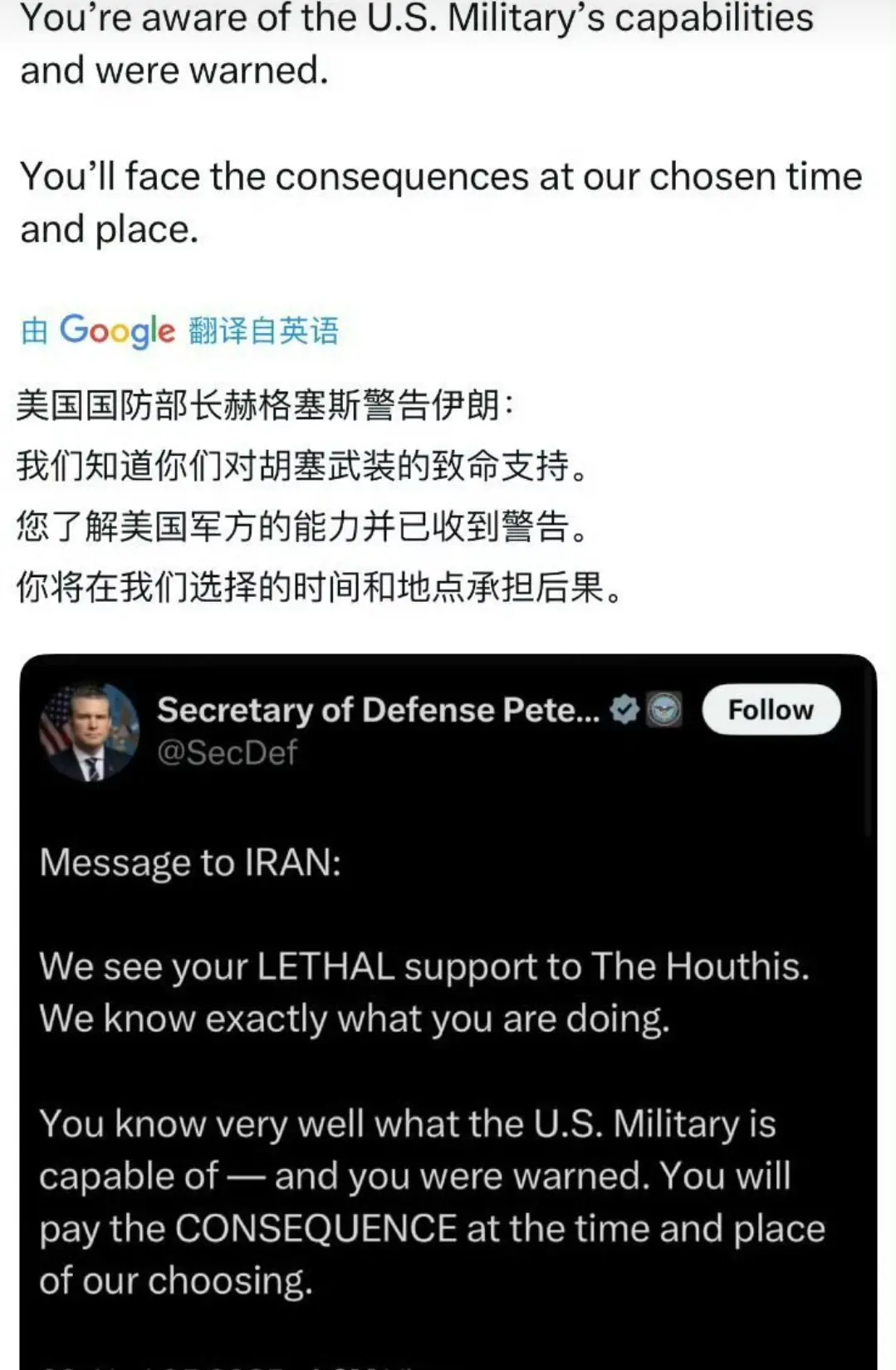 美国国防部部长对伊朗的警告