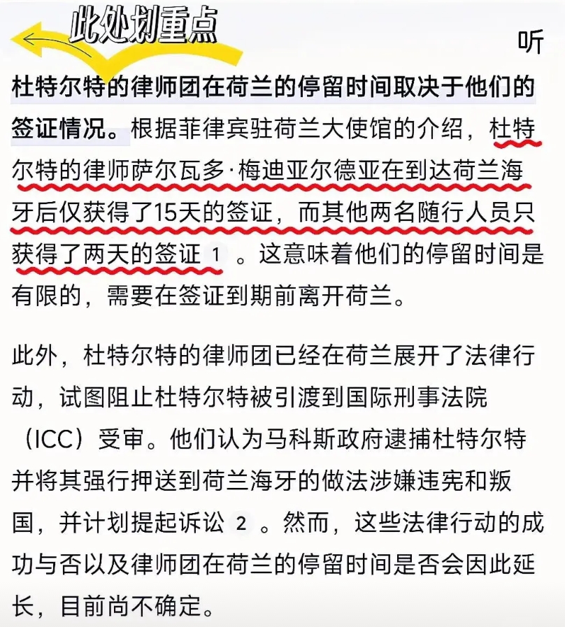 这就是我在前文中提到的，为什么杜特尔特要尽快请全球知名律所做为其辩护团队的原因。