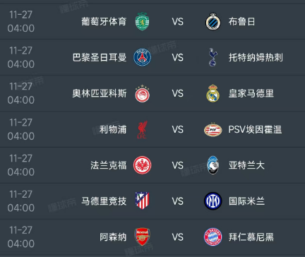 北京时间11月27日04：00，明天的欧冠小组赛第5轮部分赛程对阵如下：
第一场
