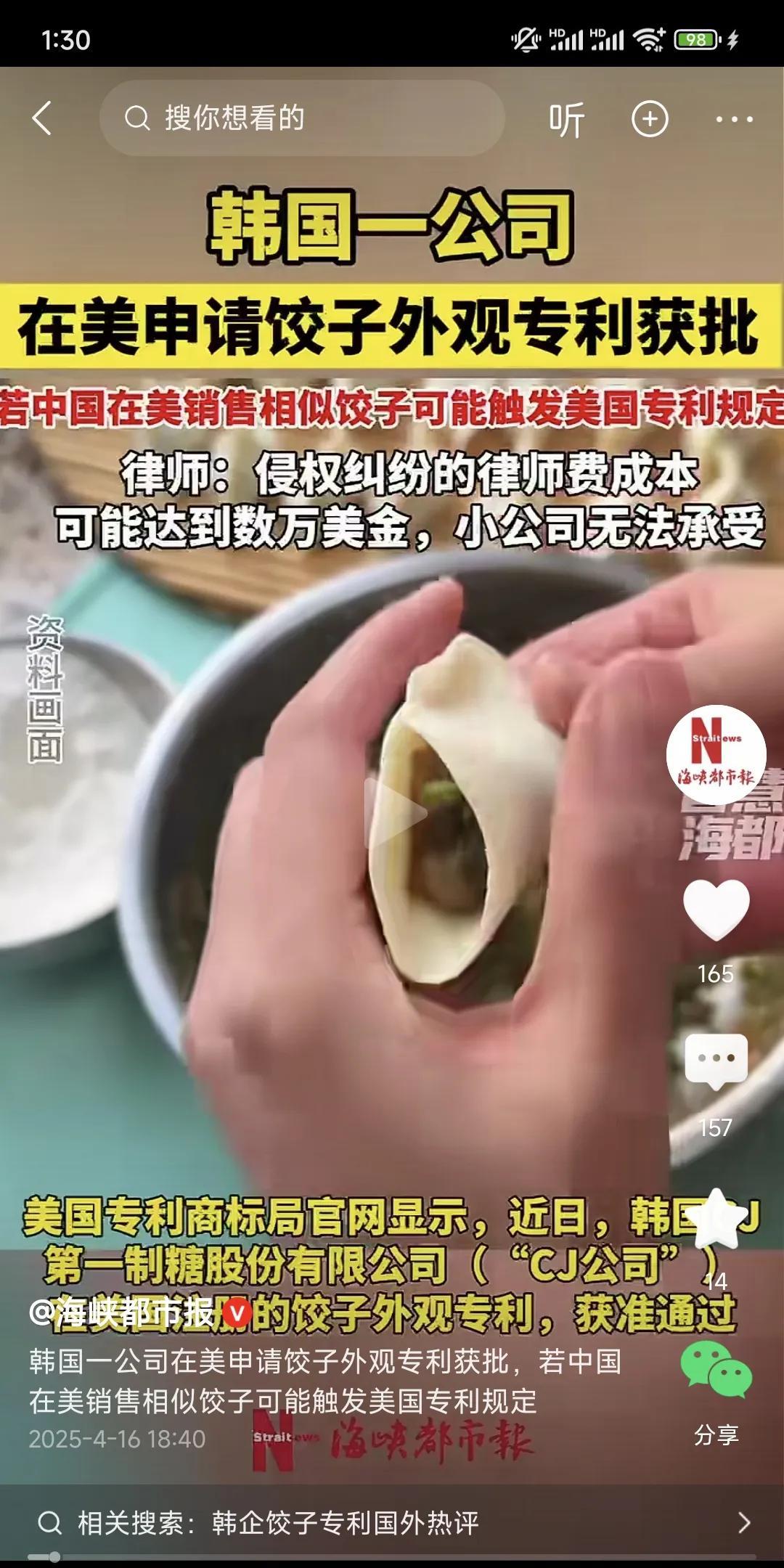 中国的“饺子”竟被韩国公司在美国注册了外观专利，韩国为何如此热衷于抢夺中国的“传