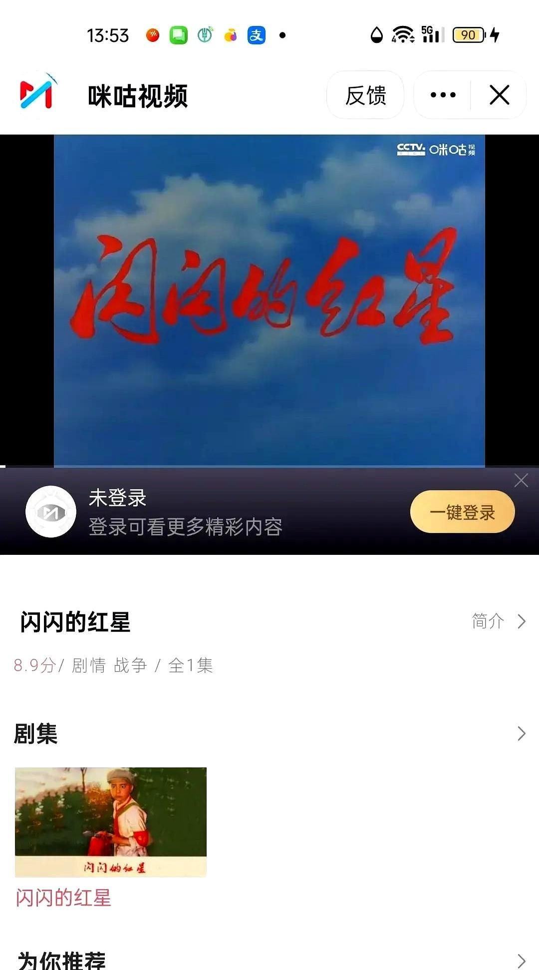 “闪闪”两字，把一部老电影、一位老红军、一个千亿家族，同时推到聚光灯下。
名字只