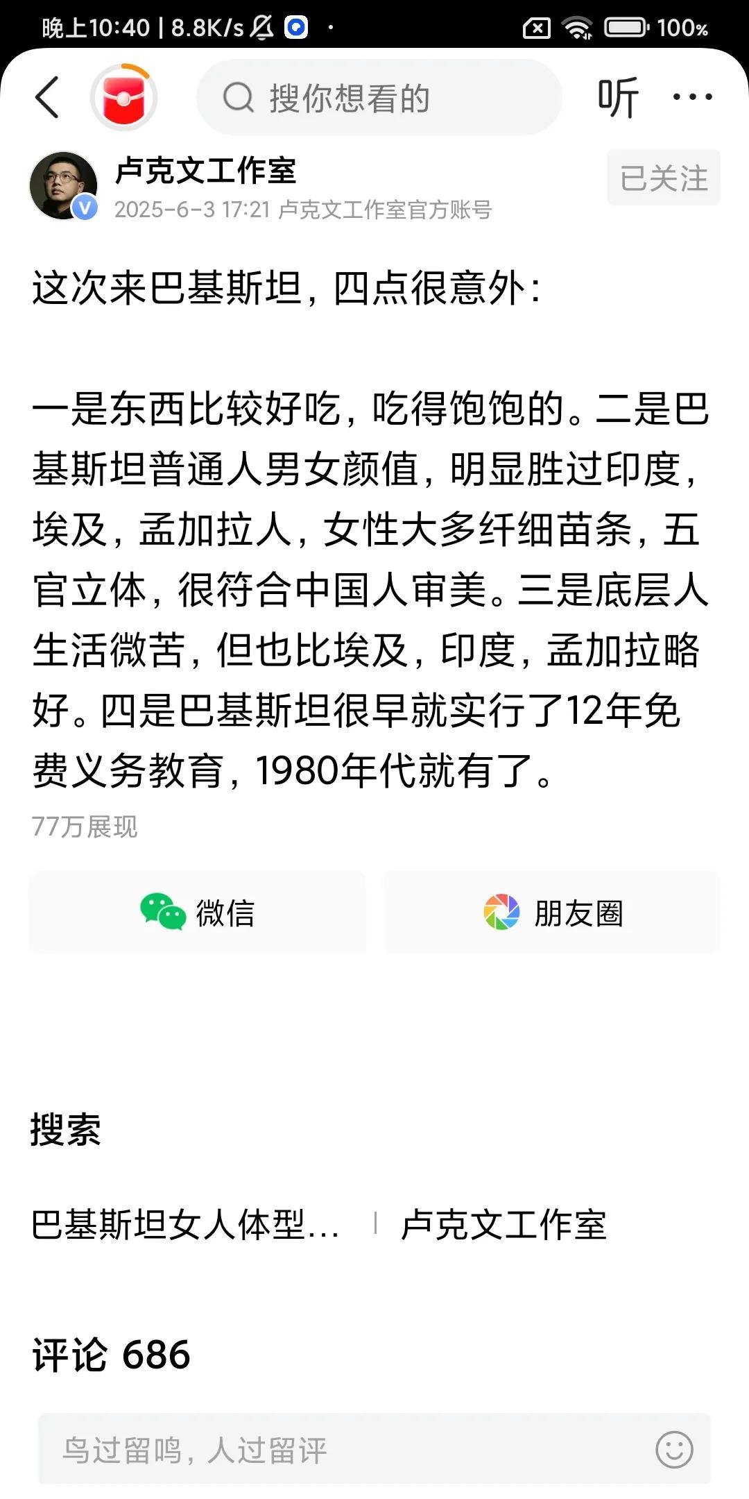 卢克文一针见血，巴基斯坦有12年免费义务教育。
印度人口增速已经降下来了，巴基斯
