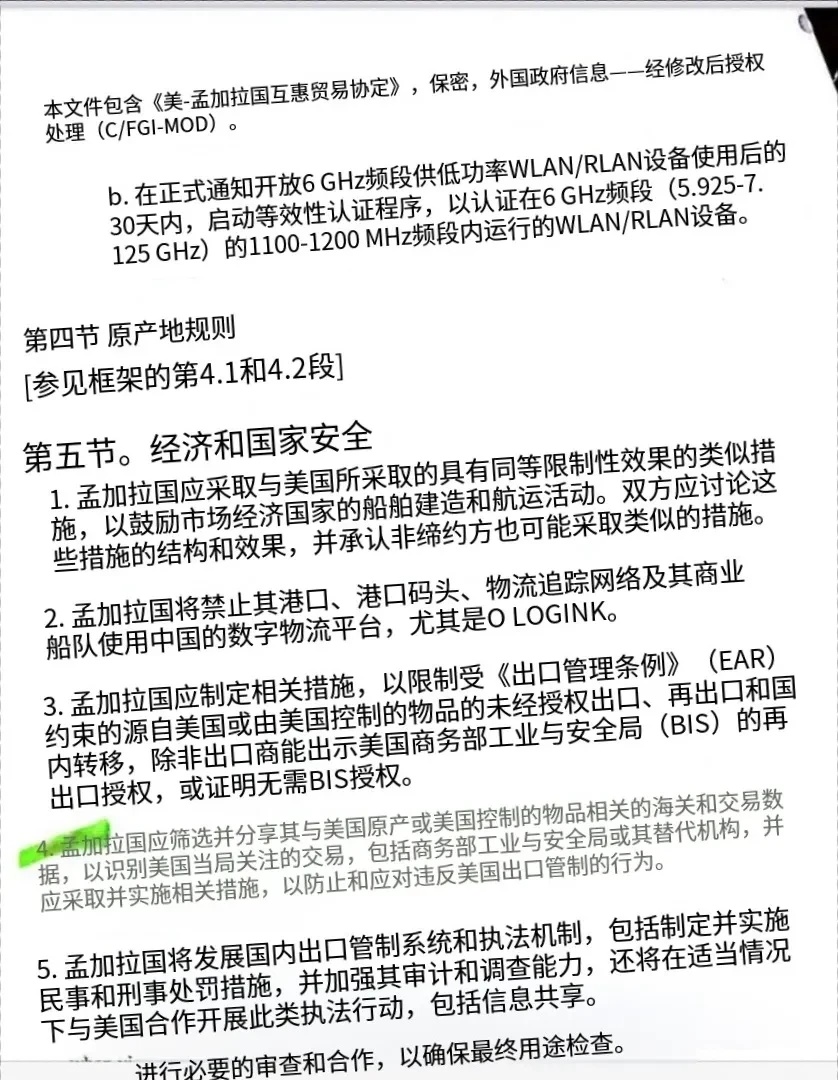 又是针对中国？



美国和孟加拉国贸易协定备忘录被印媒曝光，引发广泛关注。
