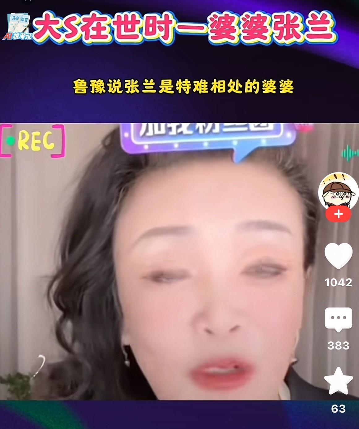 张兰说，我受过婆婆气，所以我不会给儿媳妇气受。
但是，她在汪小菲离婚后也说过大s