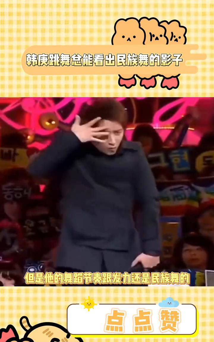 韩庚当年妥妥的顶流，这舞蹈实力不得不服。觉得他核心挺稳的，一看就是有基本功，但是