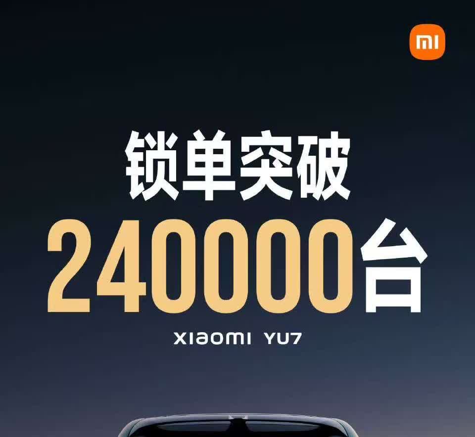 小米YU7创造世界纪录，18个小时锁单24万台，这个数据，约等于比亚迪一个月的销