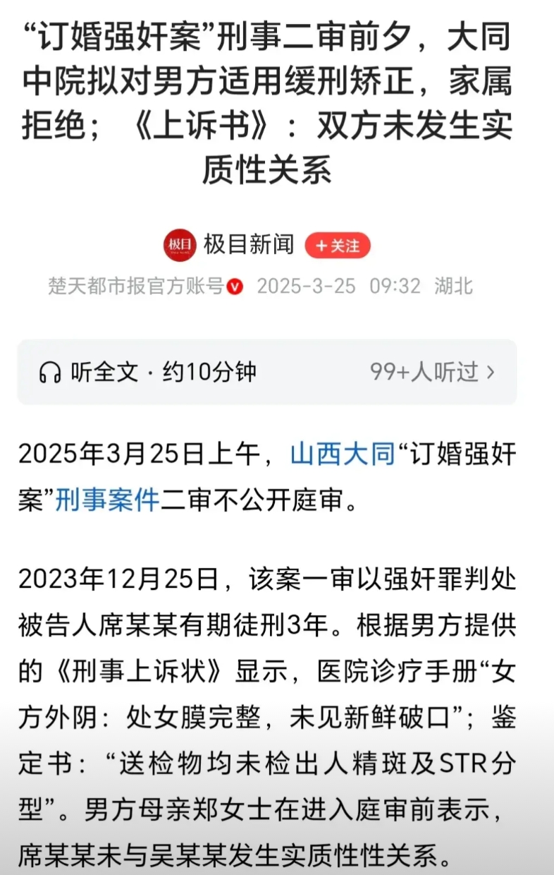 大同“订婚强奸案”，二审法院庭前尝试告诉男方“适用缓刑”，这是不是说明一审是有问