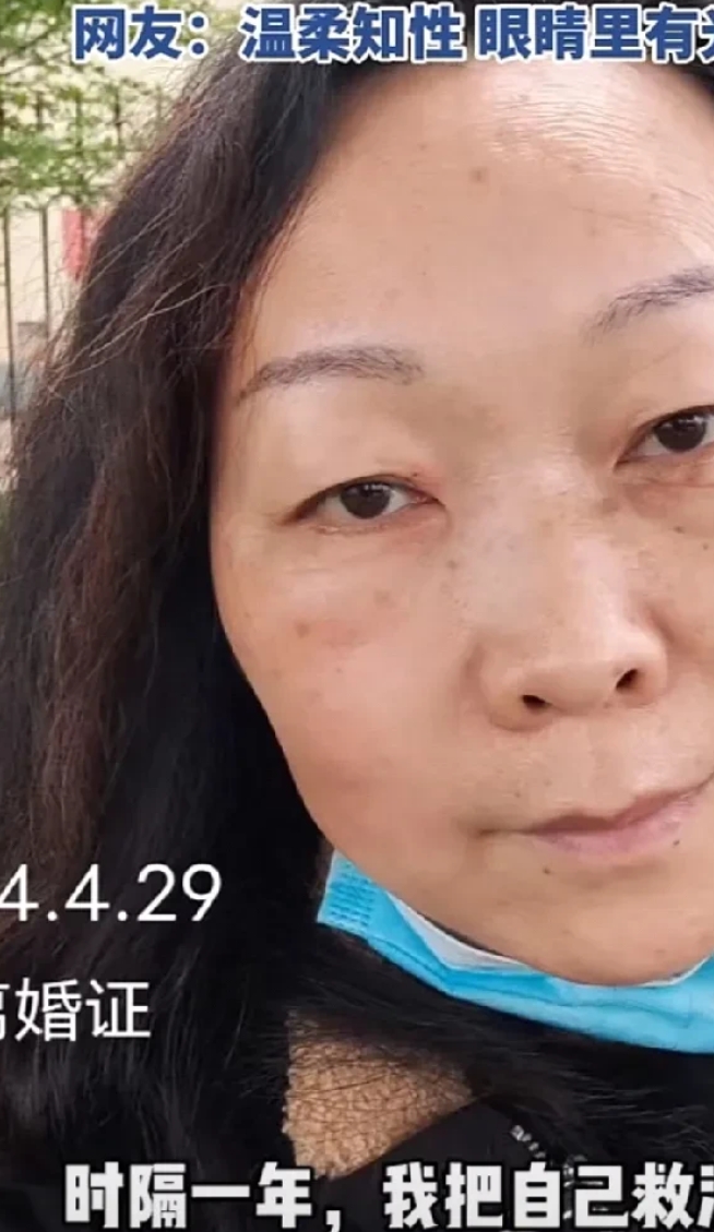 女子自己晒出离婚一年的照片

评论区炸锅了：

有人说：男人结婚是为了让他自己过