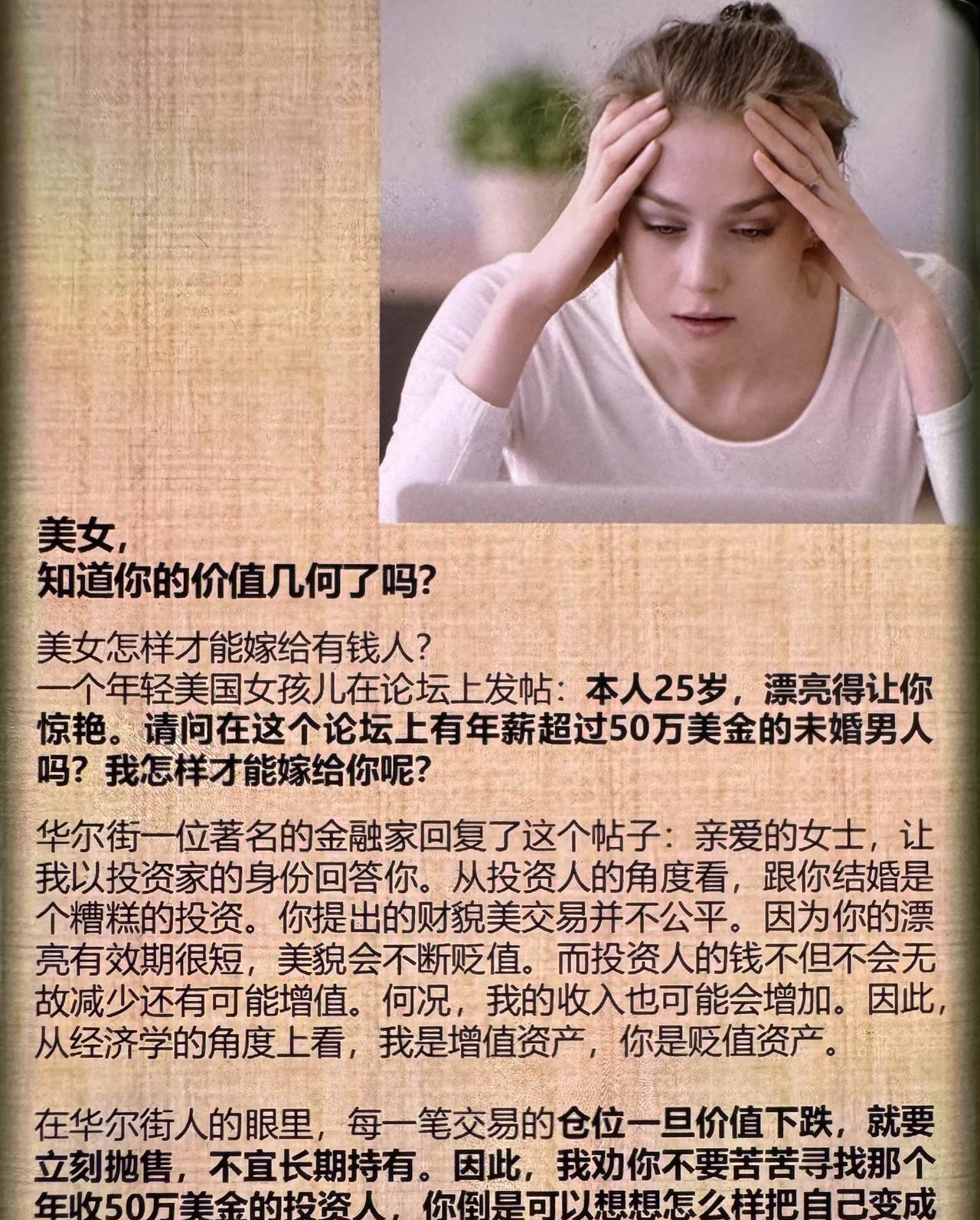 美女，知道你的价值几何了吗？
一个年轻美国女孩儿在论坛上发帖：本人25岁，漂亮得