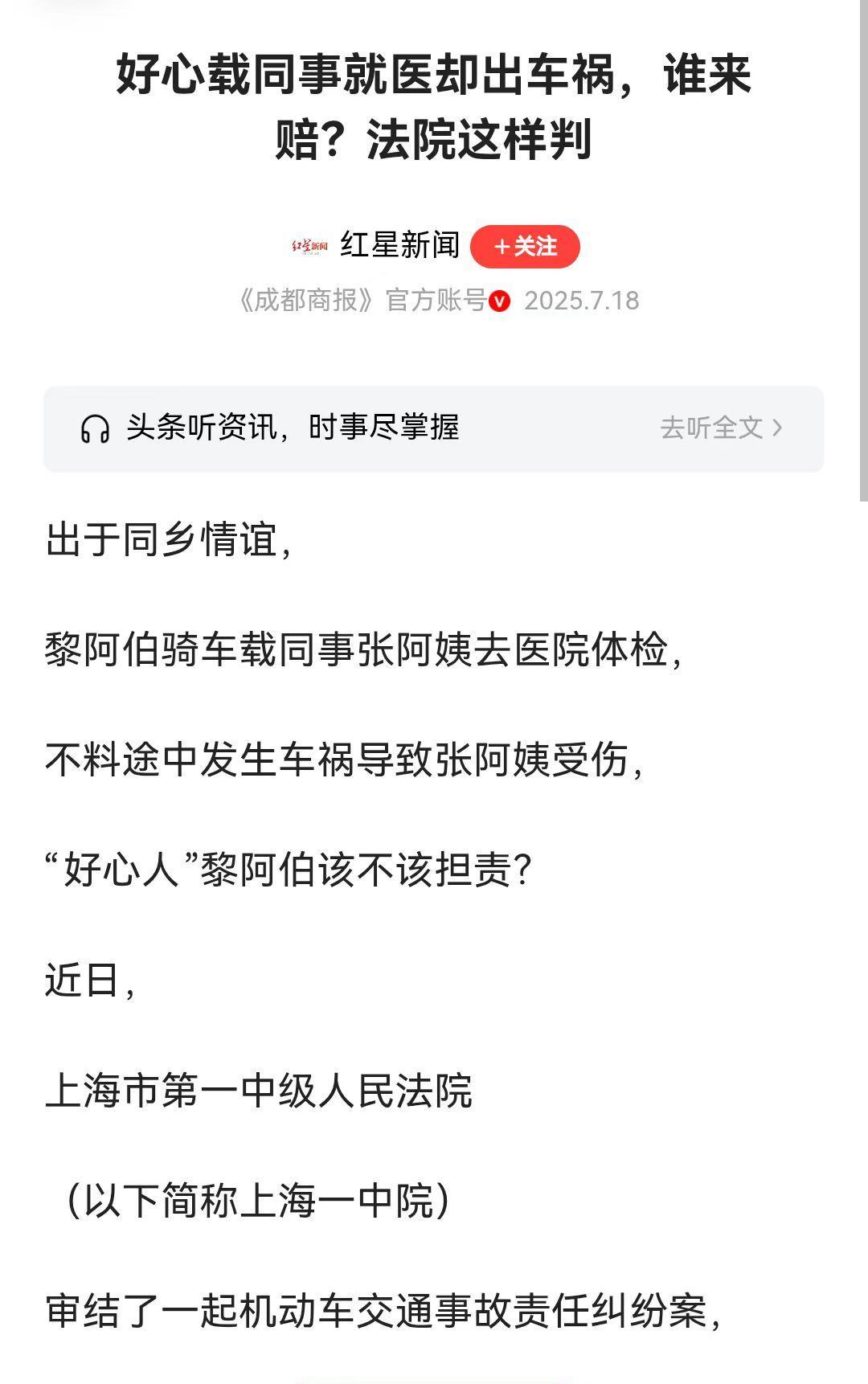 上海，张阿姨请求黎阿伯骑电动车载她去体检，结果路上发生车祸，黎阿伯的电动车和一辆