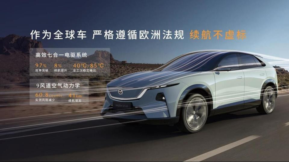 从“魂动”到“电动” EZ-60承载了马自达在中国市场的全部野心