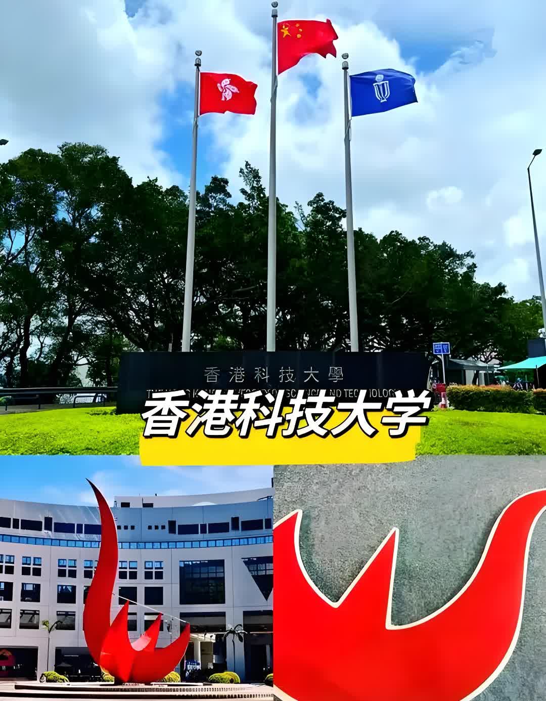 香港科技大学：无条件录取哈佛国际生

5月23日，香港科技大学宣布向哈佛大学