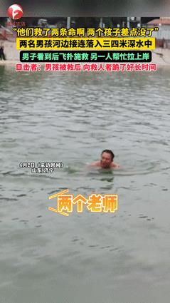 “看哭了！”男孩落水遇险，同伴去救竟也被拉下水，路人大叔一个猛子救了2条人命！不