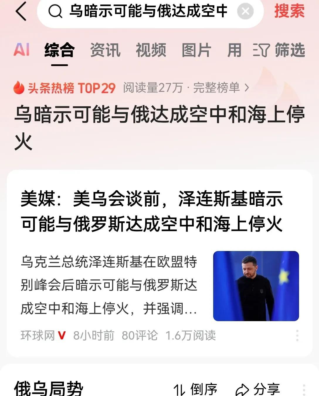 泽连斯基真的是想瞎了心啊！又想搞三年前的骗局吗？
嘴里喊着停火，实际上就是备战。