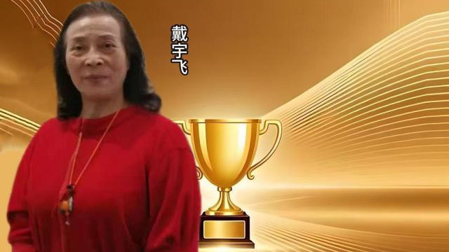 戴宇飞——国际文学艺术界核心影响力年度人物大典